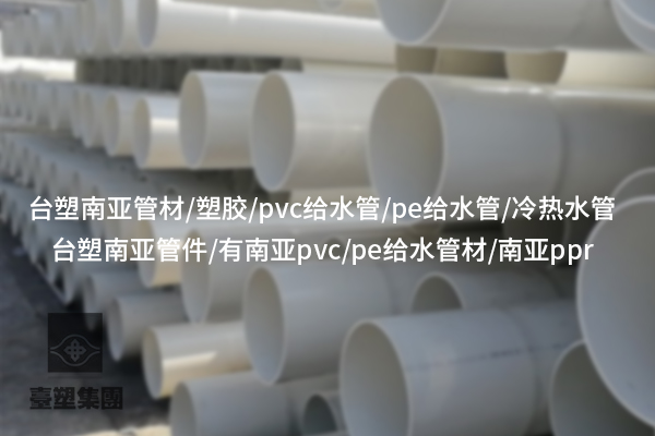 PPR管材憑啥成水管升級的“性價比之王”？
